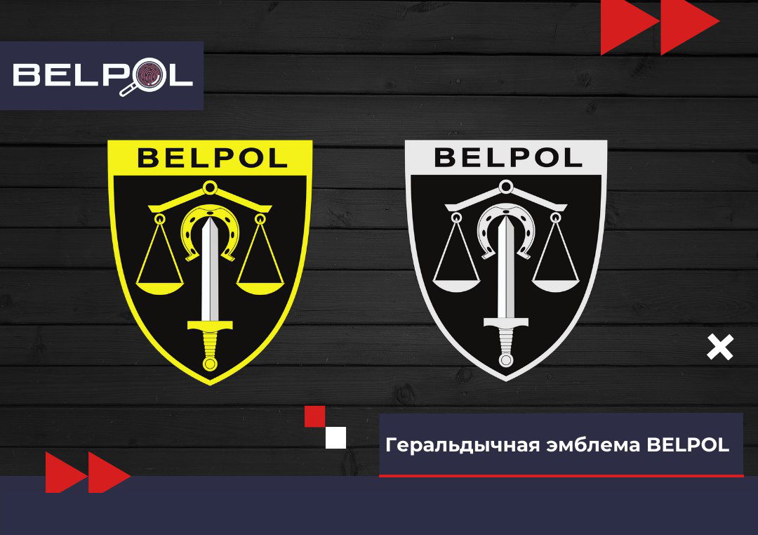 Геральдычная эмблема BELPOL