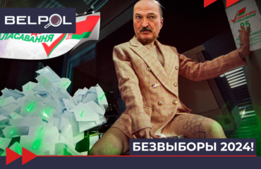 БЕЗВЫБОРЫ 2024!