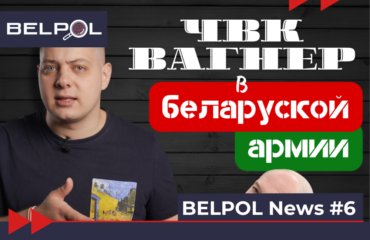 BELPOL News #6