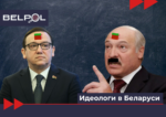 идеологи