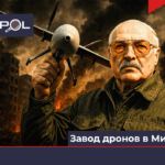 Секретный завод дронов в Минске!