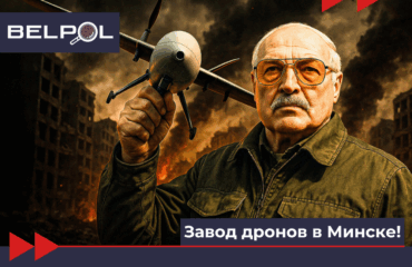 BELPOL websiteUAV Секретный завод дронов в Минске!