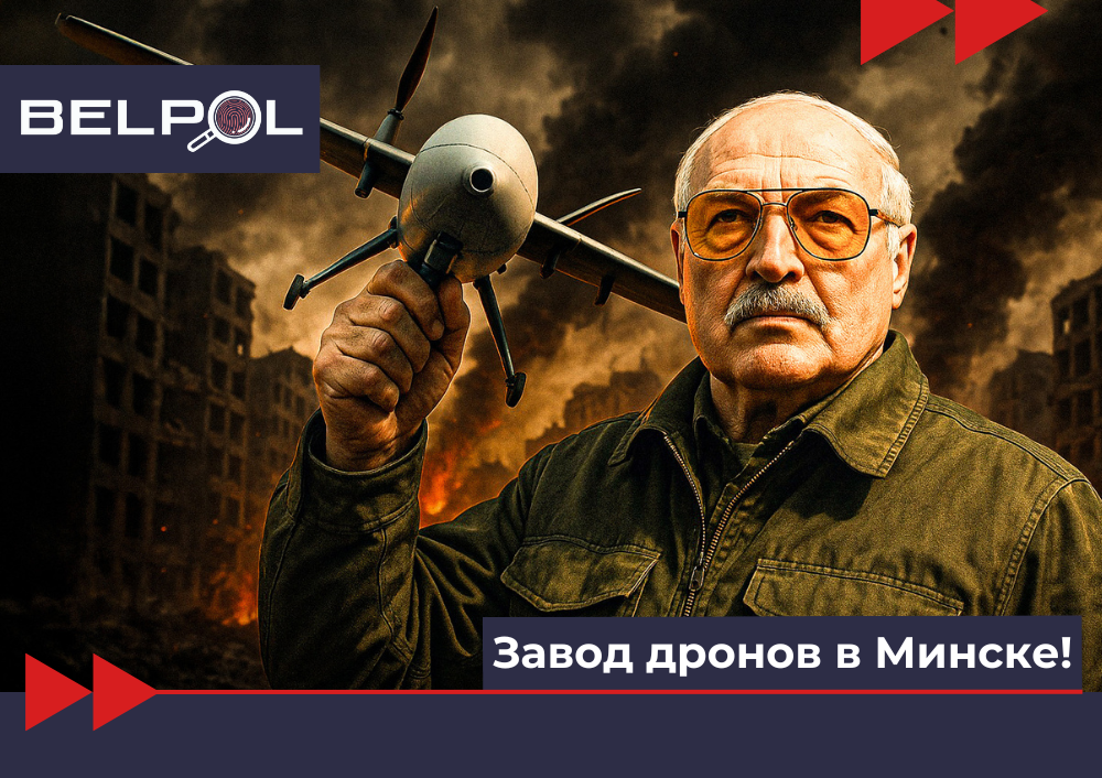 BELPOL websiteUAV Секретный завод дронов в Минске!