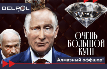 BELPOL website almazy Алмазный оффшор! Расследование BELPOL