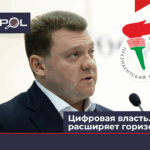 Цифровая власть. ПСК расширяет горизонты