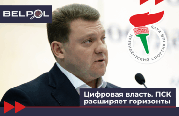 BELPOL websitepsKK Цифровая власть. ПСК расширяет горизонты