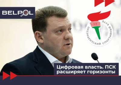 Цифровая власть. ПСК расширяет горизонты