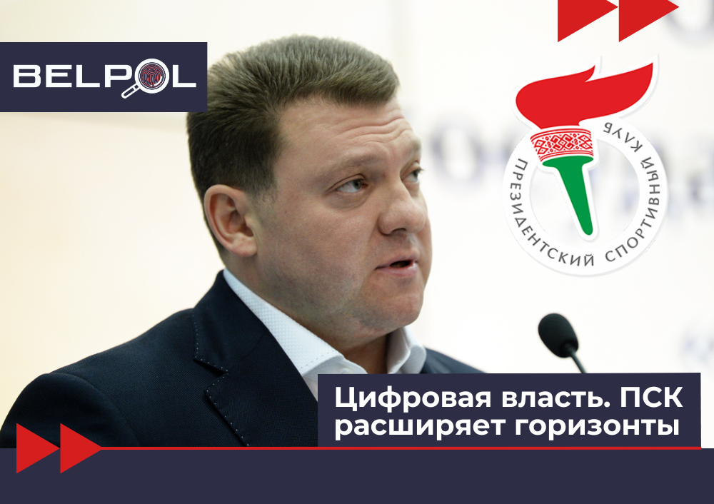 Цифровая власть. ПСК расширяет горизонты