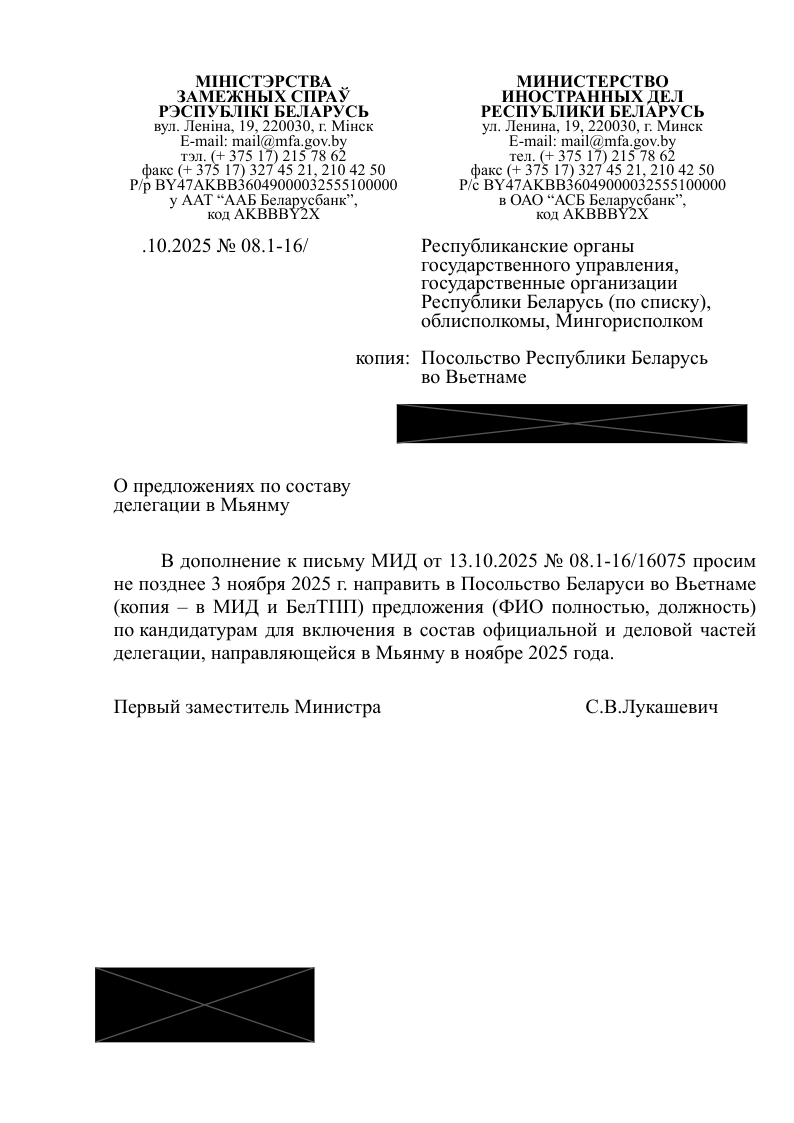 2025-10-14 ROGU,PosV - Myanmar Candidates-PdfA